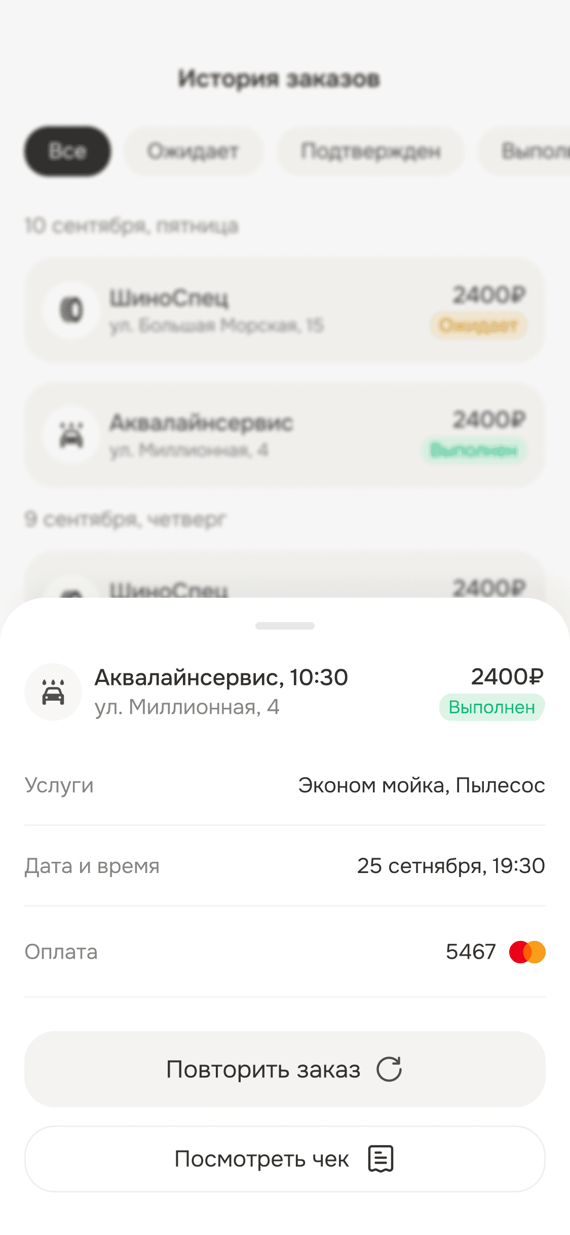 ПроСТО — экран записи на мойку