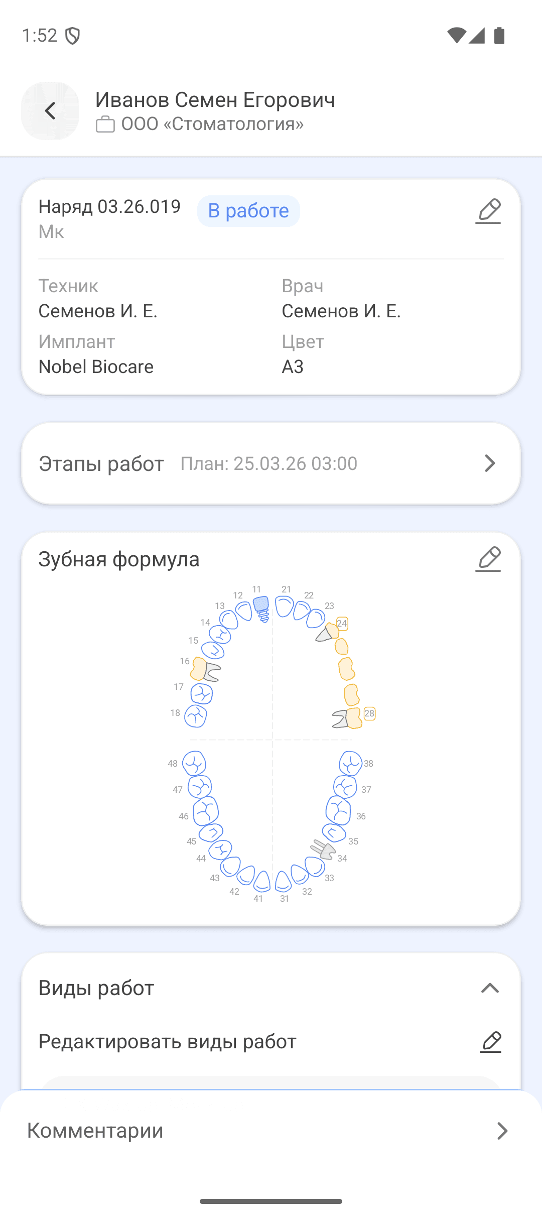 Мобильный экран деталей наряда DentLink
